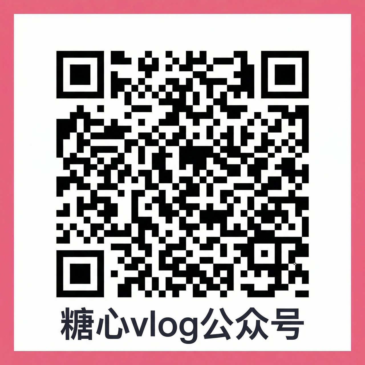 四虎视频公众号二维码
